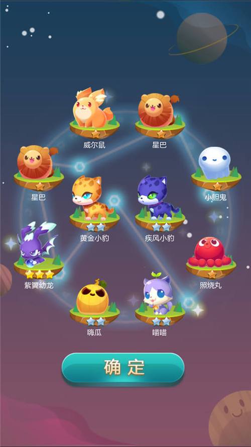 天天爱消除宠物天赋