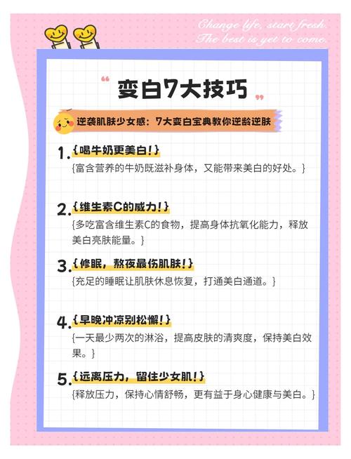 怎么让皮肤变白