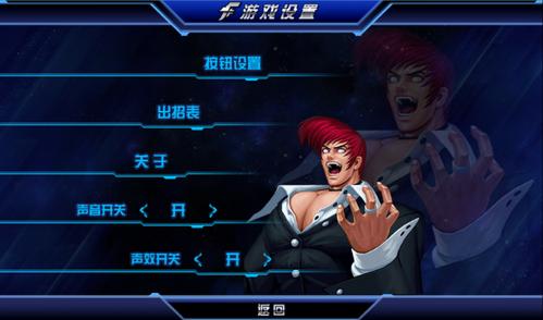 拳皇97组合键设置截图3