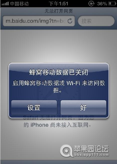 苹果手机移动数据总是掉线怎么办截图2