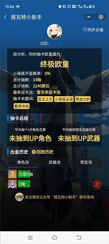 在哪看原神抽卡分析