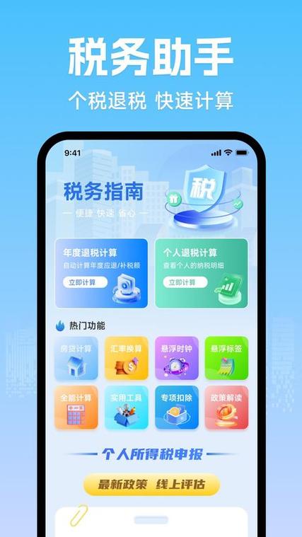 个人所得税退税