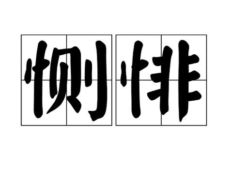 忧思意思是什么截图2