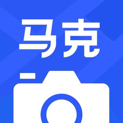 马克相机下载安装免费版