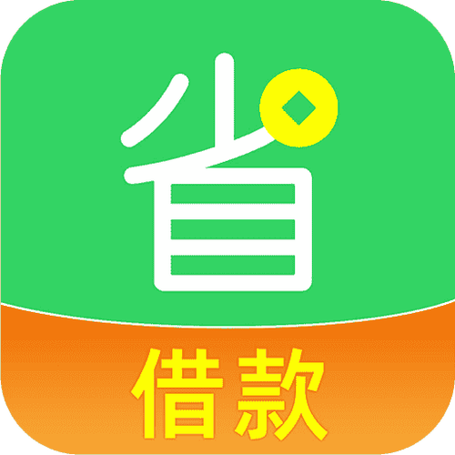 省呗借钱app下载安装官网