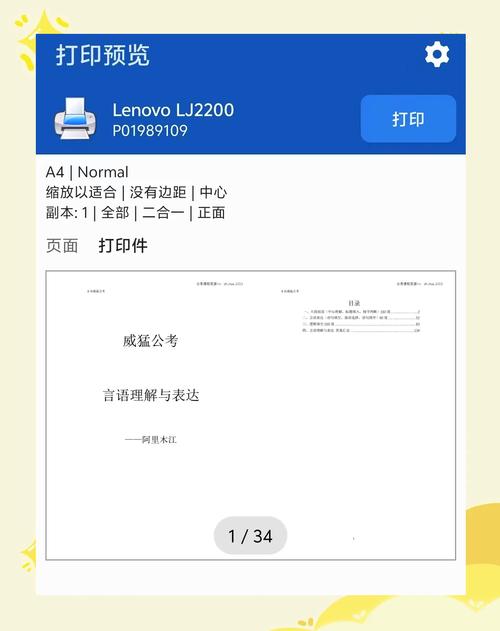 联想打印机怎样双面打印