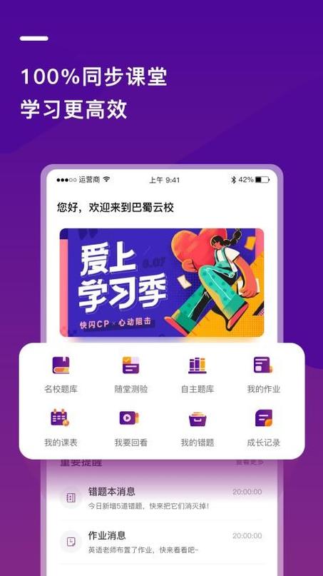 巴蜀云校app 巴蜀云校app