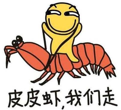 皮皮虾和皮皮搞笑