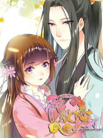 我家陛下快挂了漫画