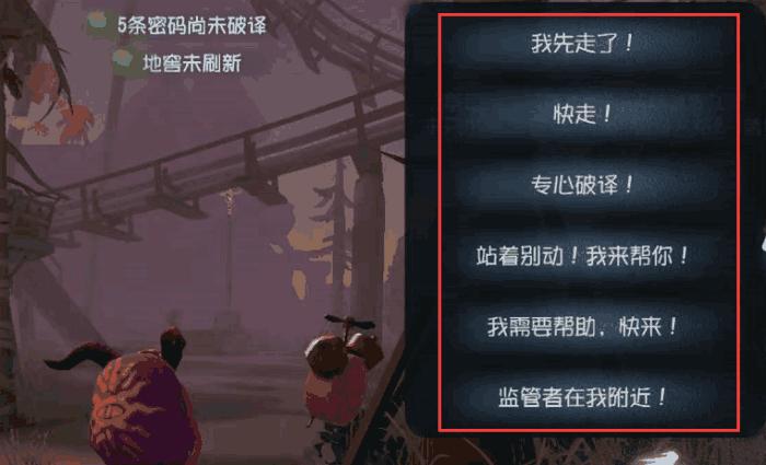 第五人格快捷发言