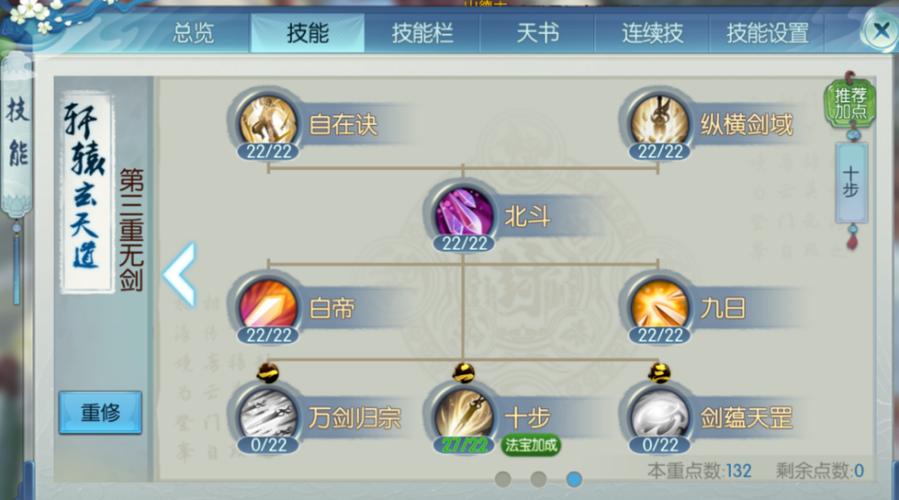 诛仙手游万剑法宝选择