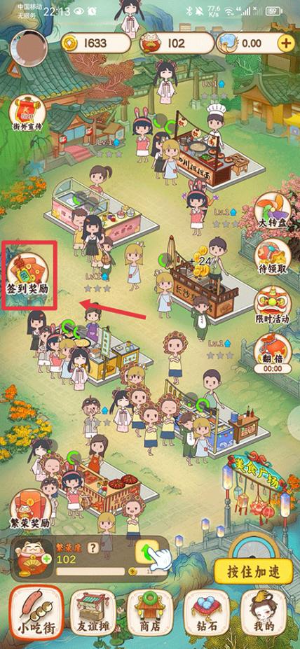 我的小吃街二截图1