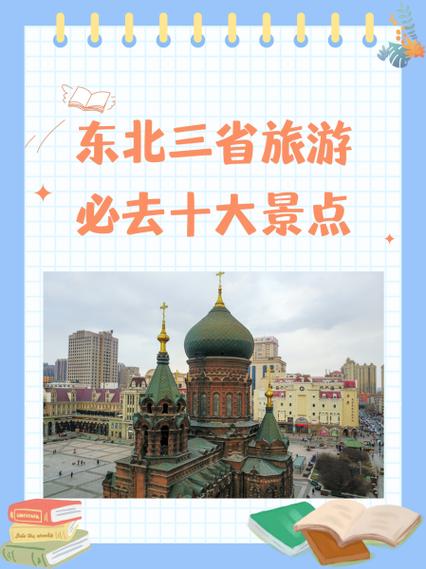 东北三省必去景点有哪些