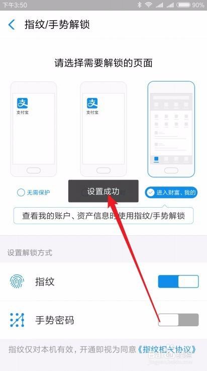 支付宝支付指纹设置截图2