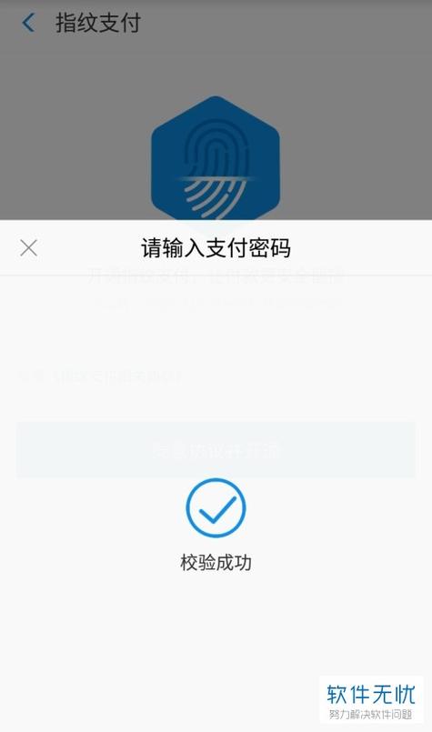 支付宝支付指纹设置截图3
