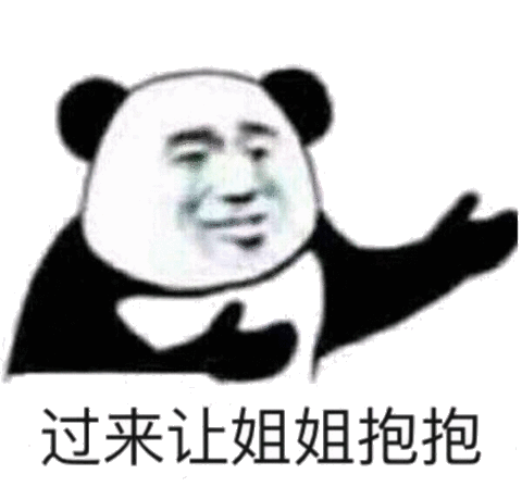 姐姐抱抱表情包
