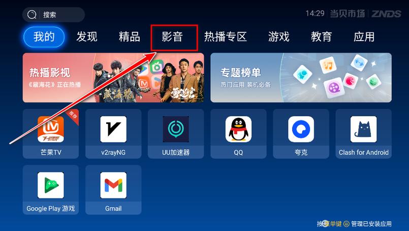 电视当贝市场截图2
