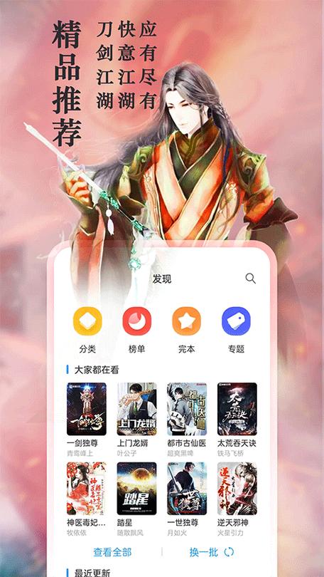 笔趣阁小说网笔趣阁app清爽版截图3