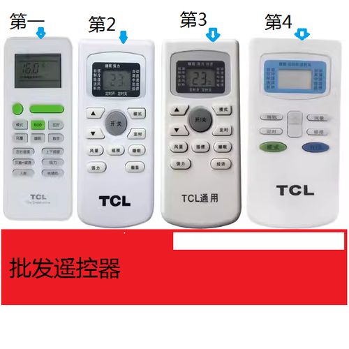 tcl空调遥控器万能遥控器截图1