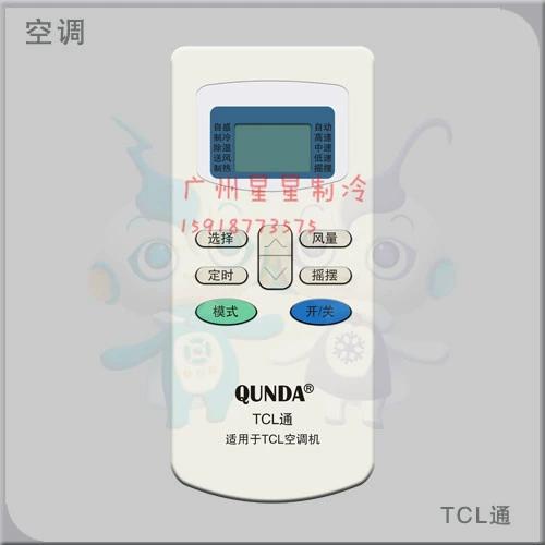 tcl空调遥控器万能遥控器截图2