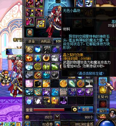 dnf无色晶块