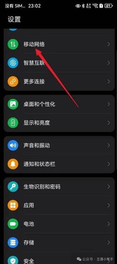 华为手机数据漫游在哪里打开