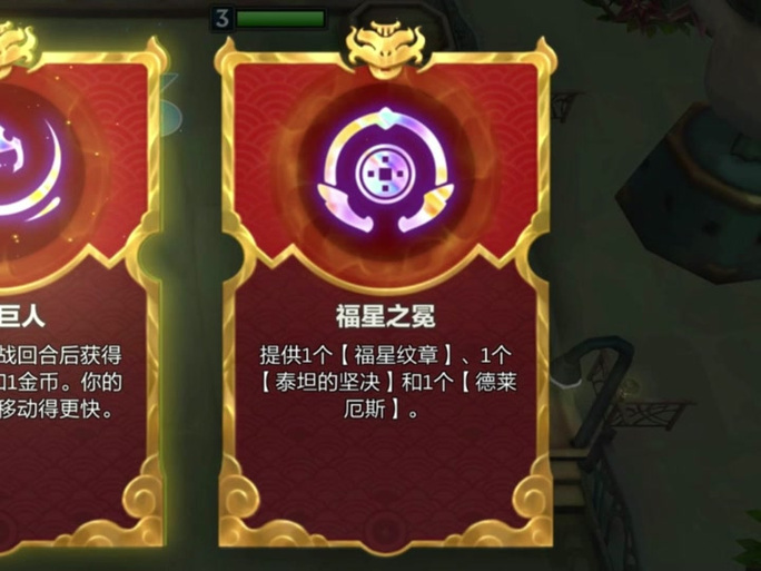 金铲铲福星纹章 金铲铲福星纹章