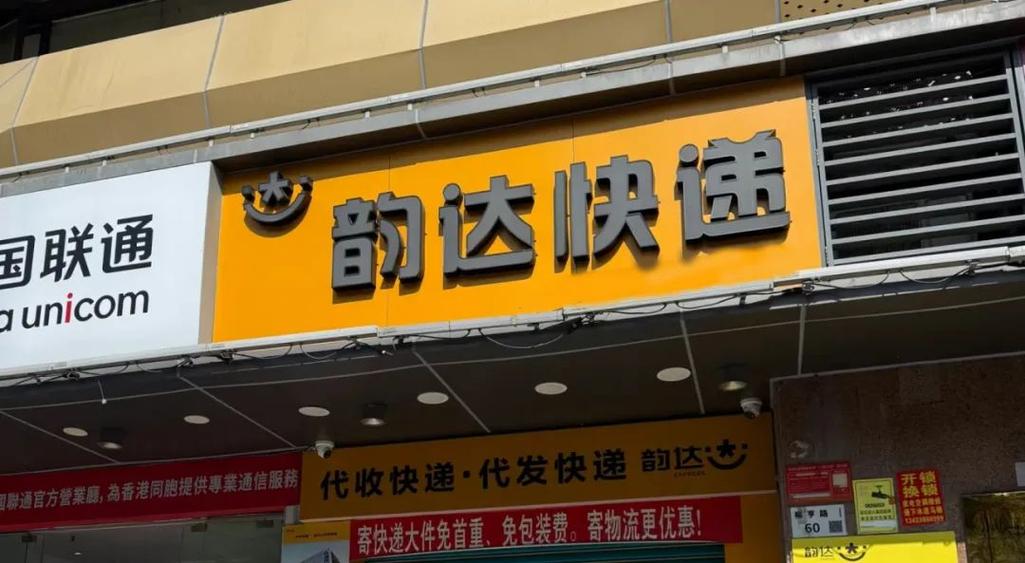 韵达快运的官网入口