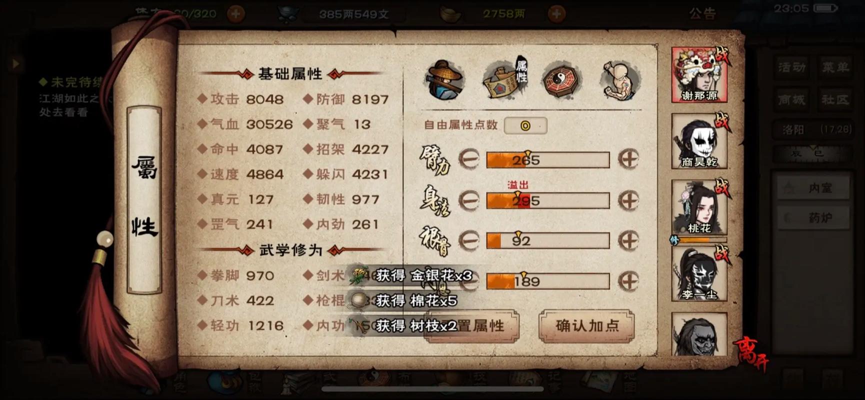 烟雨江湖无暇万象加点