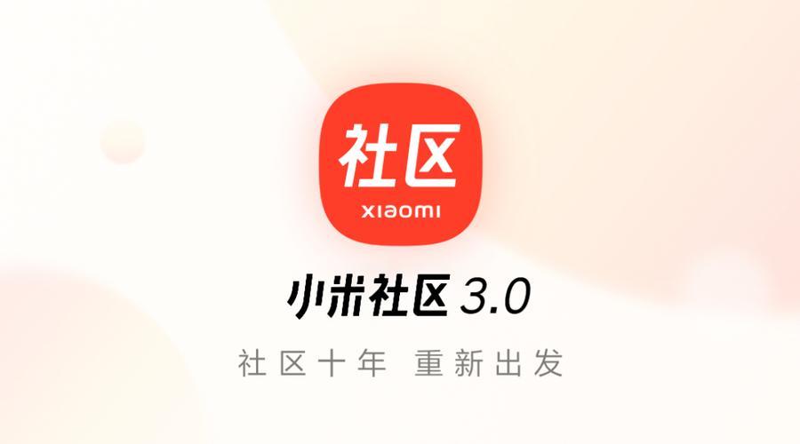 小米社区