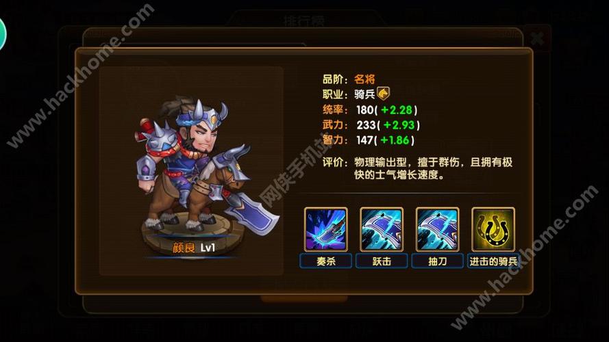 乱轰三国志武将排名