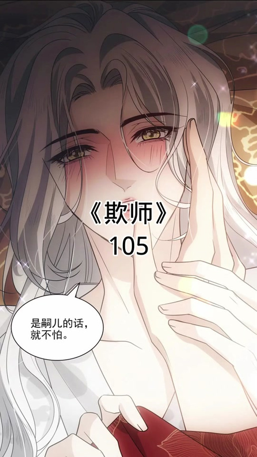《欺师》by泽辰笔趣阁