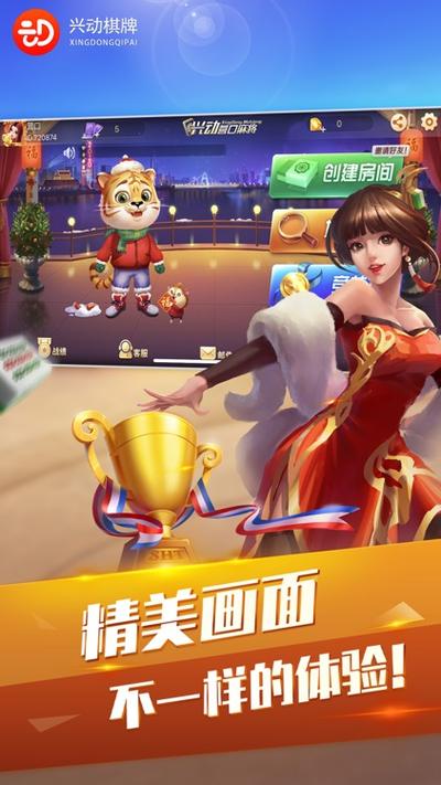 兴动长春麻将手机版下载