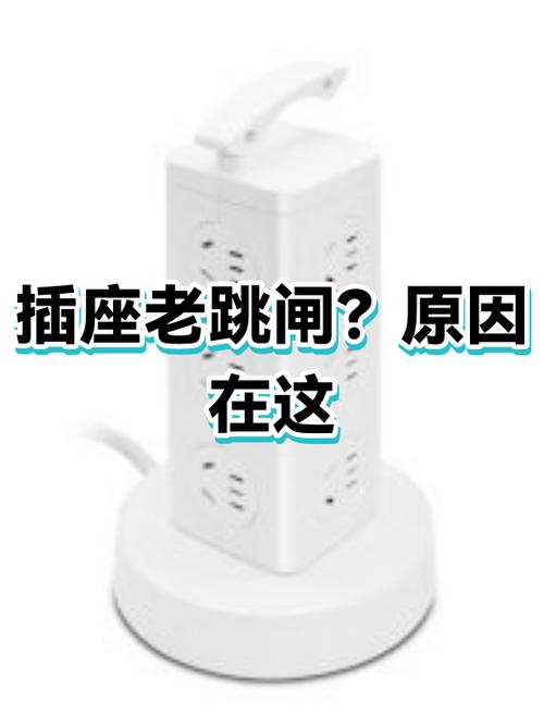 插座插上跳闸什么原因