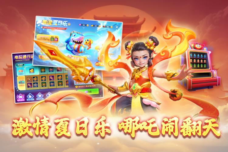 哪吒闹海捕鱼游戏大厅