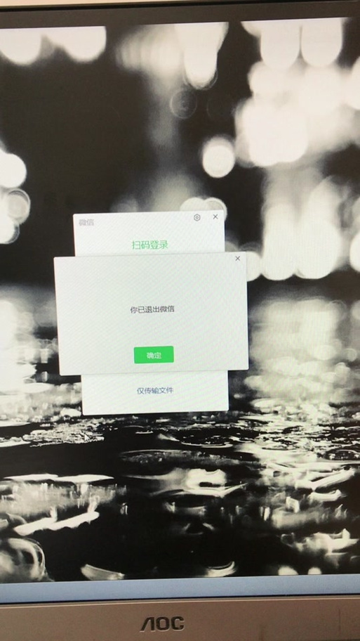 微信莫名其妙退出登录