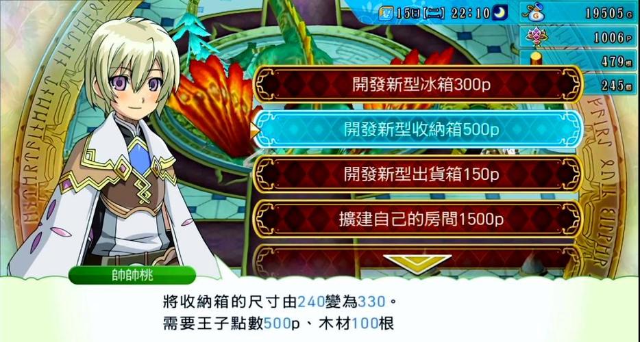 符文工房4全人物介绍