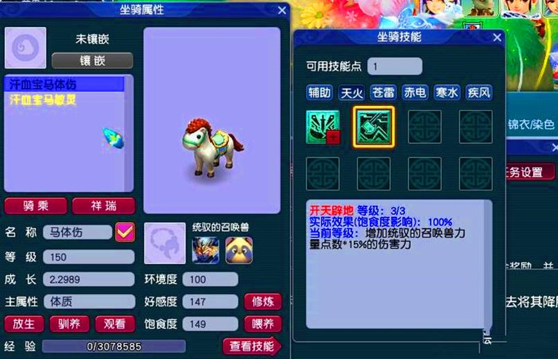 梦幻西游杀坐骑截图3