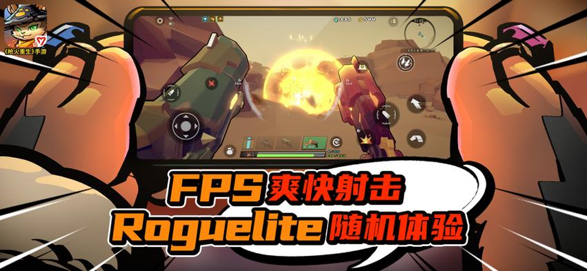 枪火重生pc版 枪火重生pc版