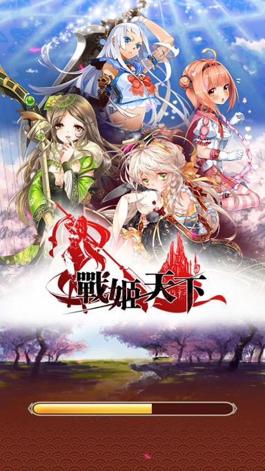 战姬天下下载 战姬天下下载