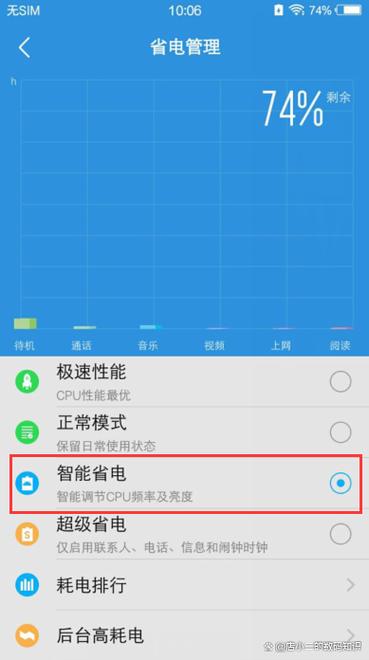 vivo系统待机耗电