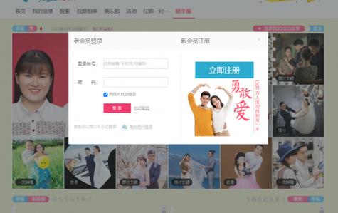 婚恋网站注册 婚恋网站注册
