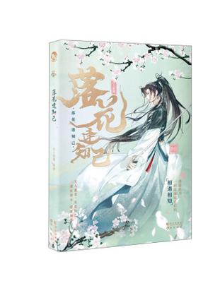 落花小说