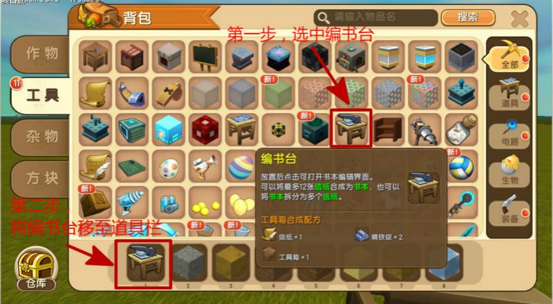 迷你世界怎么使用编书