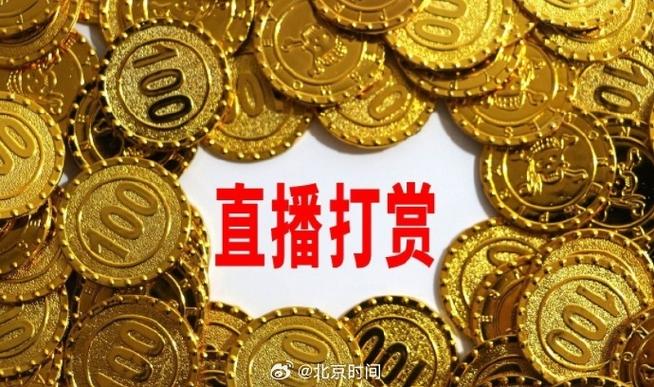 直播平台打赏的真正打赏人截图3