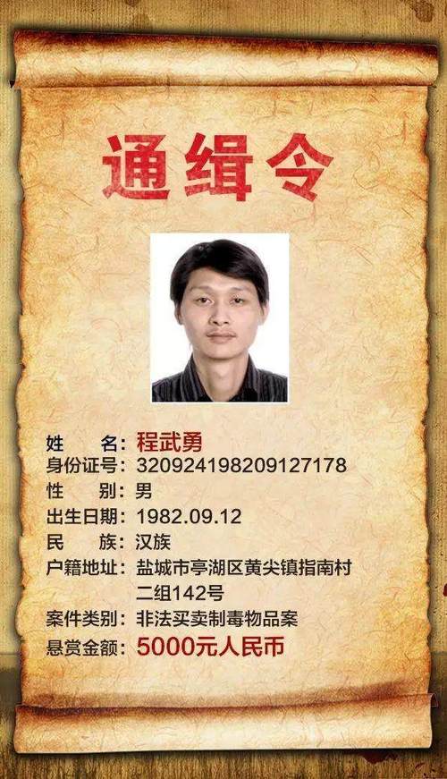 通辑人员名单查询入口截图2