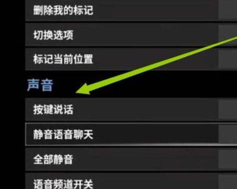 吃鸡按住说话按哪个键