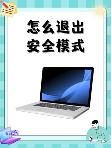 win7安全模式退不出来截图2