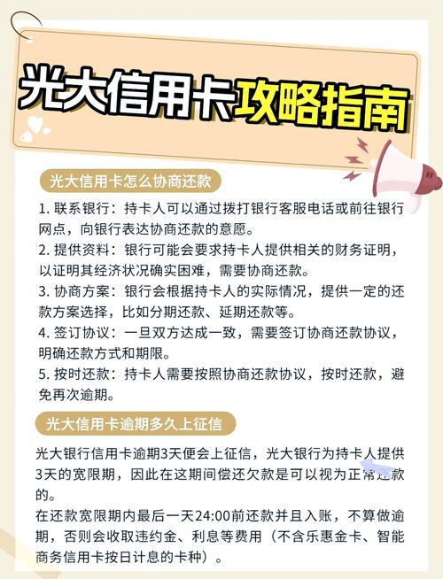 光大银行协商还款技巧