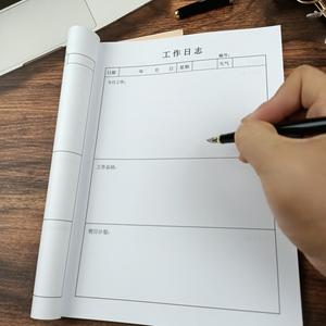每日工作日志